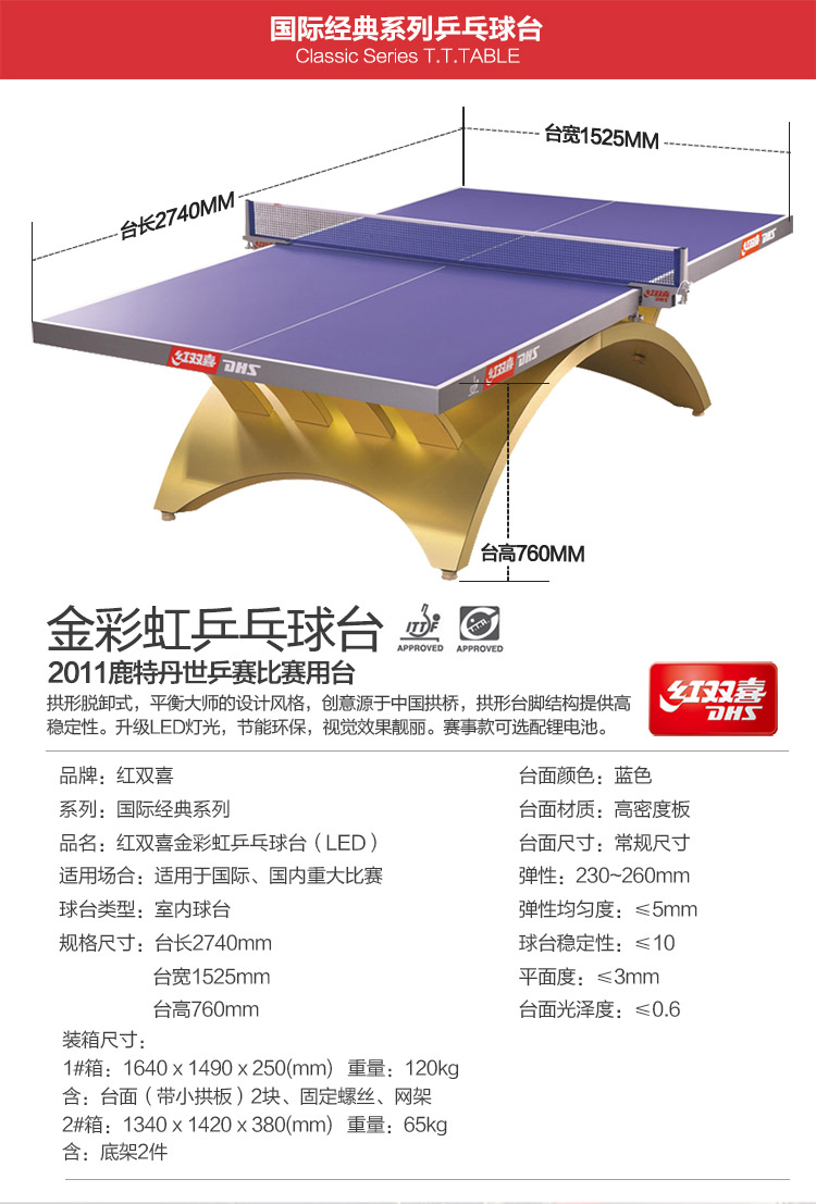 金彩虹乒乓球台_红双喜乒乓球桌_比赛专用乒乓球台-广西mk体育体育健身器材有限公司
