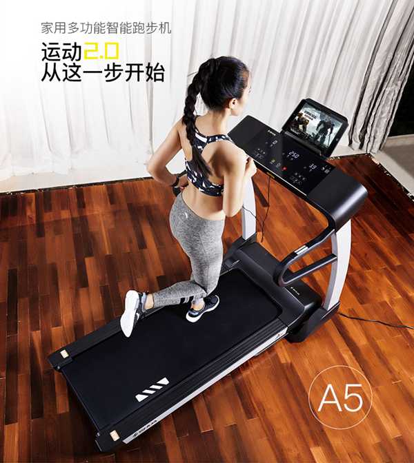 mk体育A5智能跑步机SH-T5500