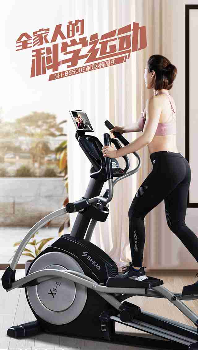 mk体育健身器材-家用椭圆机SH-B6500E