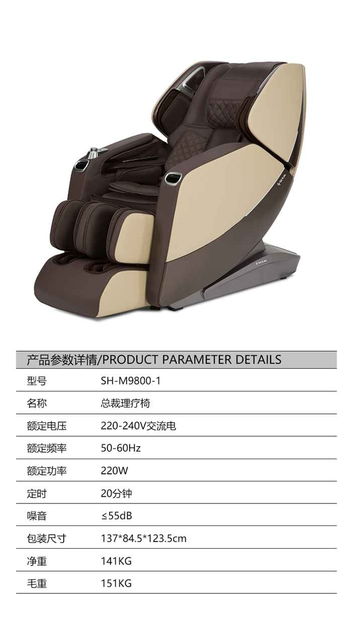 mk体育健身器材-总裁按摩椅SH-M9800-1