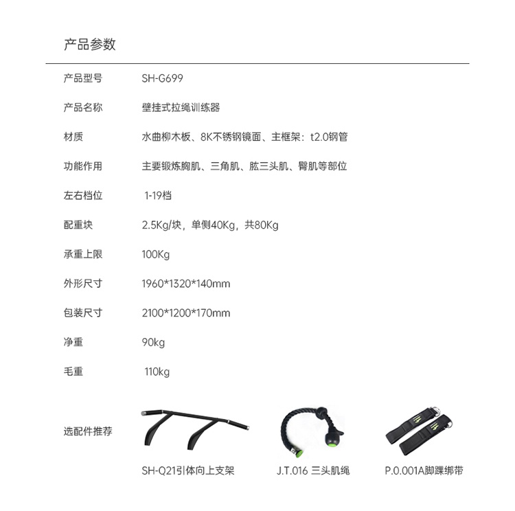 SH-G699 壁挂式拉绳训练器-广西mk体育体育健身器材有限公司